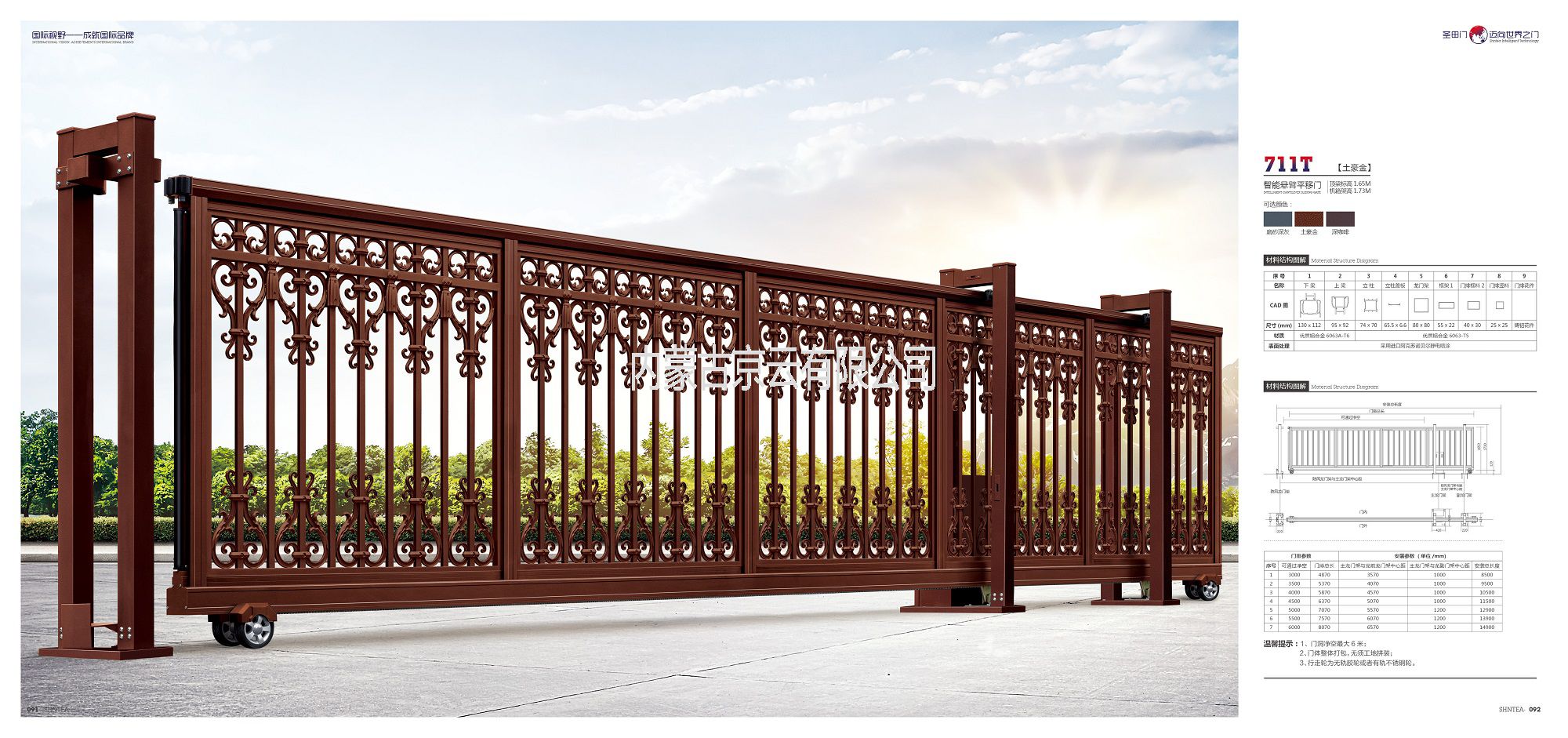 711T智能直線平移門